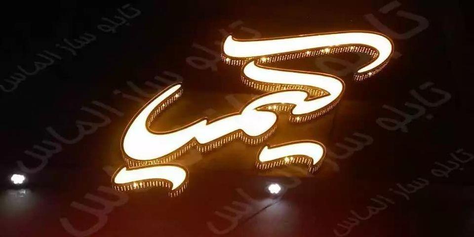 هاشمی-ساین-Hashemi-Sign