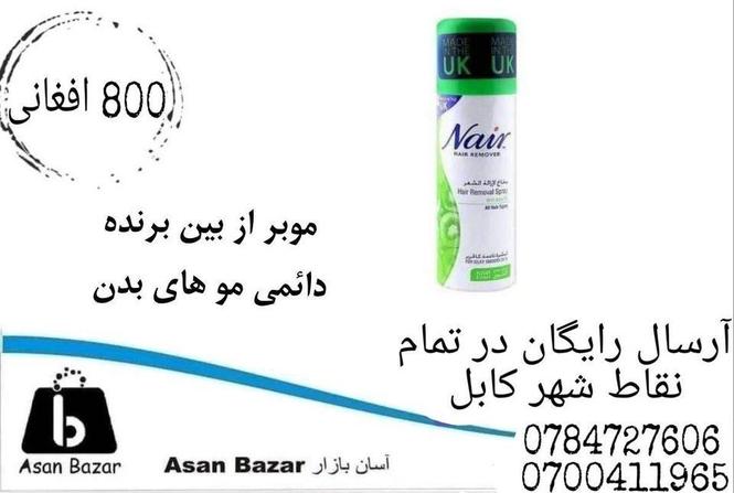 بهترین موبر از بین برنده دائمی مو های بدَن ساخت کشور انگ