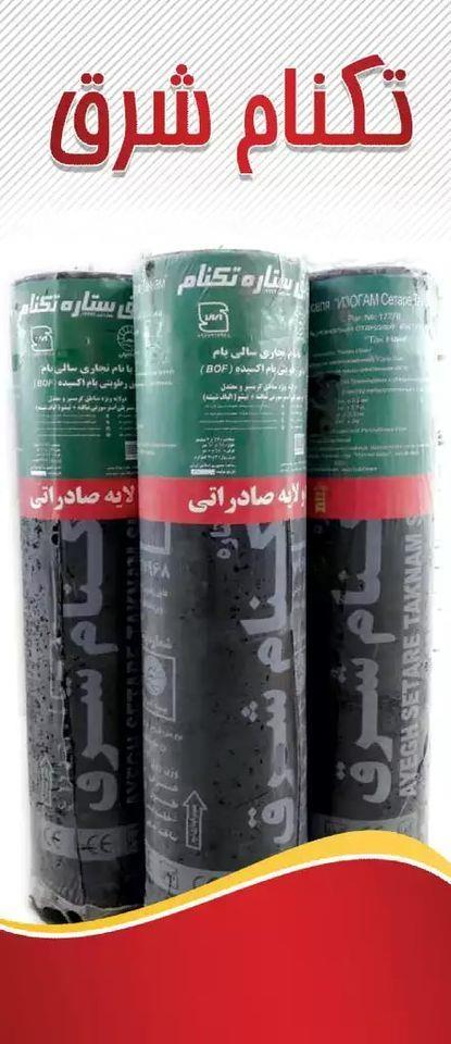 ایزوگام-درجه-اول-ایرانی