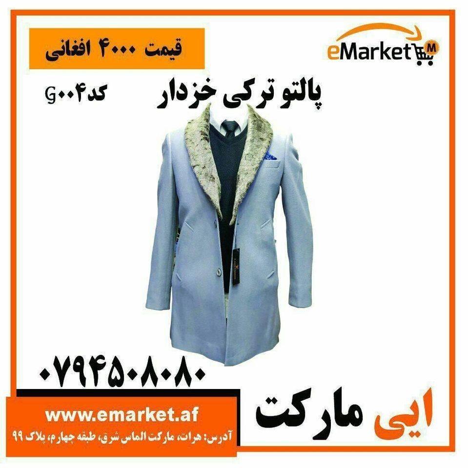 پالتو-ترکی-خزدار