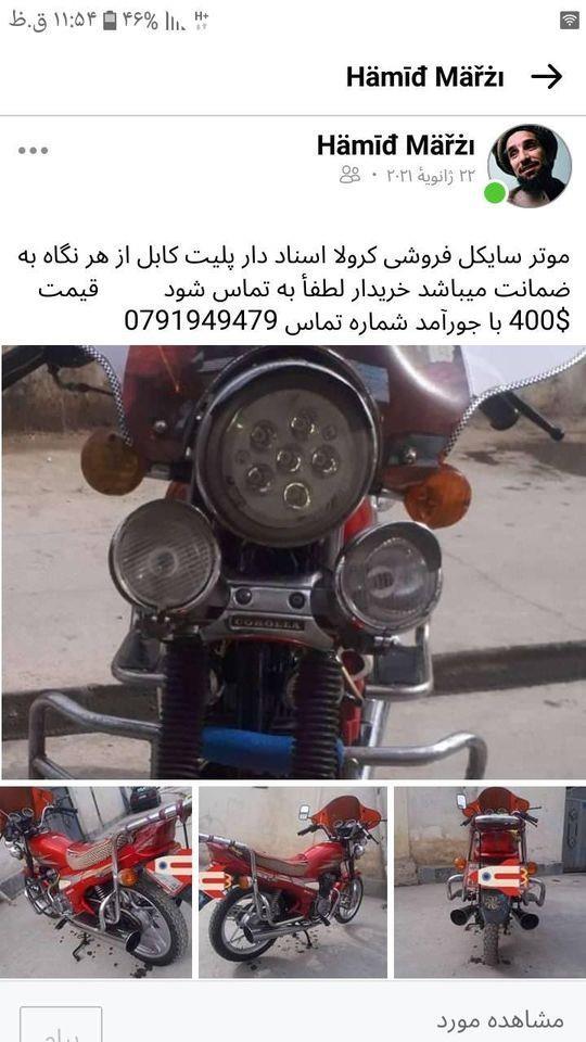 موتر-سایکل-کرولا-پلیت-کابل