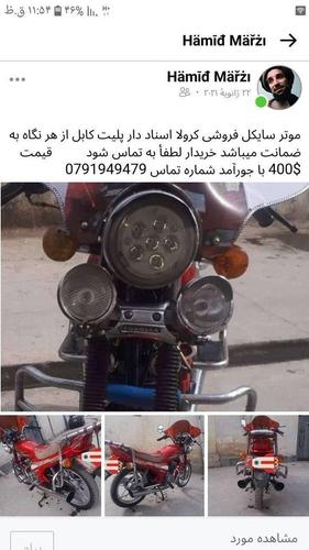 موتر سایکل کرولا پلیت کابل