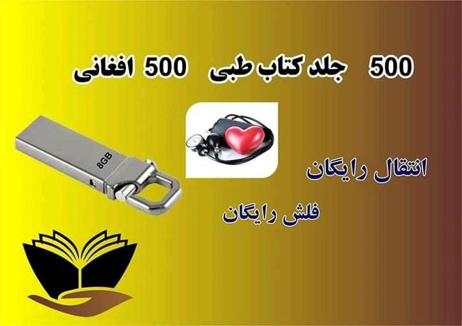 هزار جلد کتاب هزار افغانی