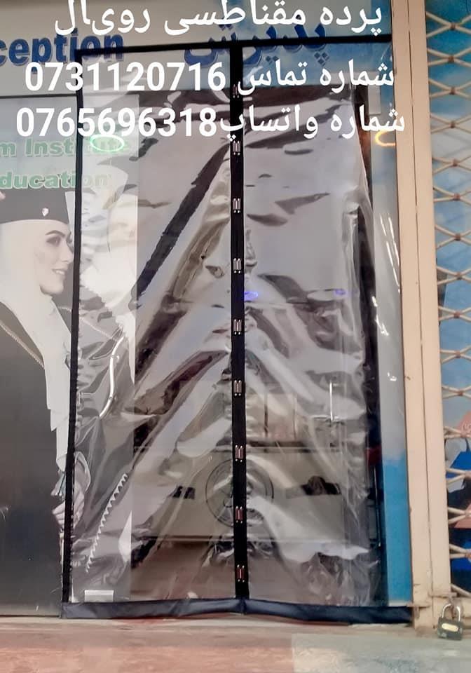 پرده-مقناطسى