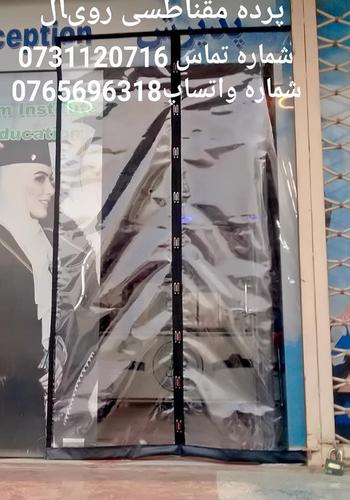 پرده مقناطسى