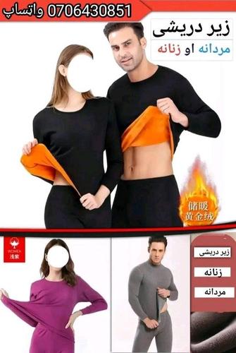 ګرمي جامی یا زیر دریشیګرمی جامي تر کالو لاندی اغوستل کیږی