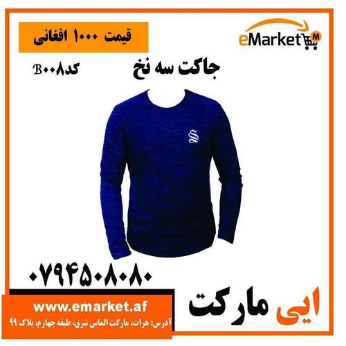 جاکت سه نخ