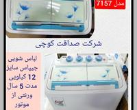 ماشین لباس شویی خشکن دار