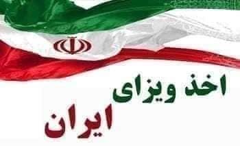 -خدمات-اخذ-ویزه-ایران-و-پاکستان---