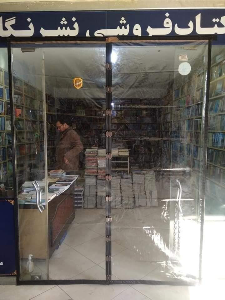 پرده-مقناطسی