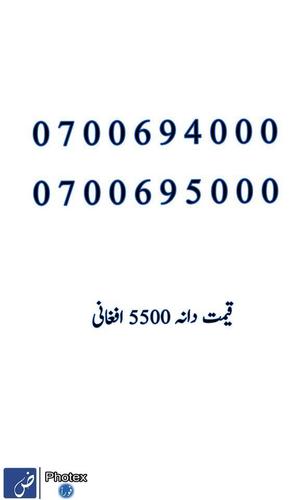 ستاسو لپاره ارزانه او شایسته نمبرونه آدرس چوک مدد کندهار ت