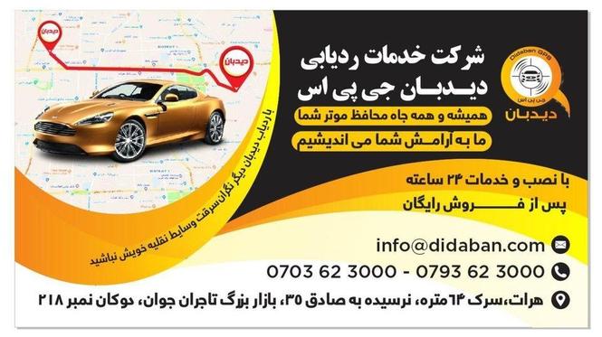 دستگاه ردیاب موتر