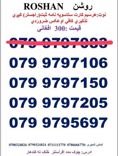 تماس شمیری: 0786666770 0711111770وتسف نمبر
