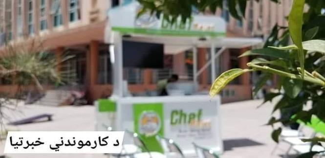 د کار موندني خبر تيا!