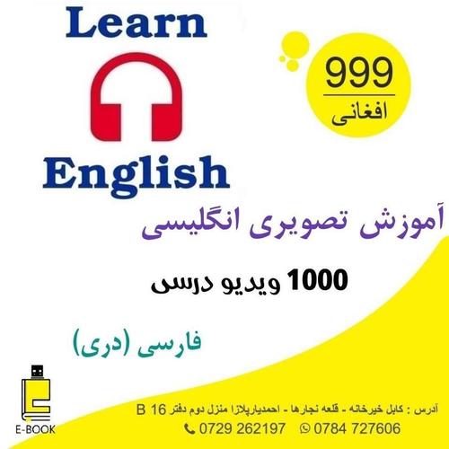 مژده بهترین بسته خود آموز زبان انگلیسی به دل جمع در خانه زب