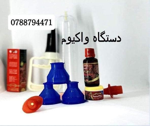 وکیوم یا بزرگ.کننده اقایان