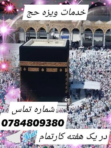 خدمات حج فرضی