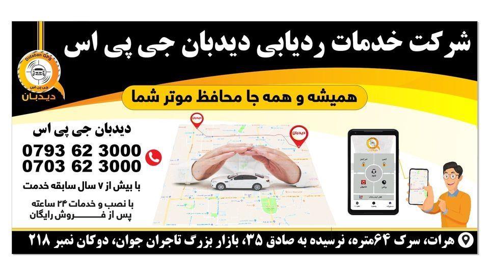 دیدبان-جی-پی-اس