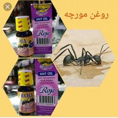 روغن مورچه بهترين محصول براى از بين بردن موهاى زائد بدن