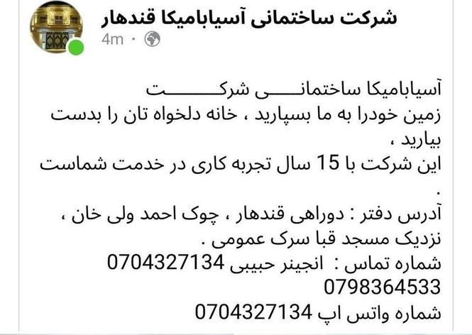 ساختمانی شرکت