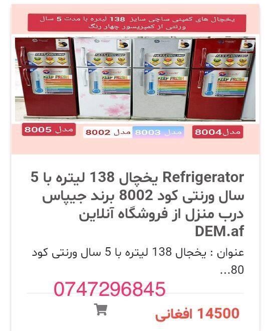 یخچال-های-جیپاس