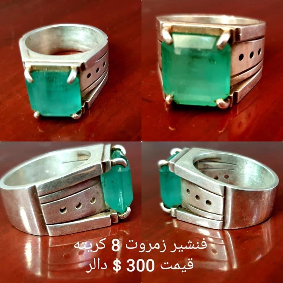 فنشیر-او-ازمبیا-زمروت