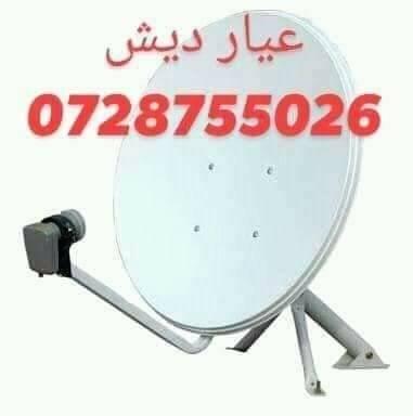 عیار دیش ماهواره در هرات