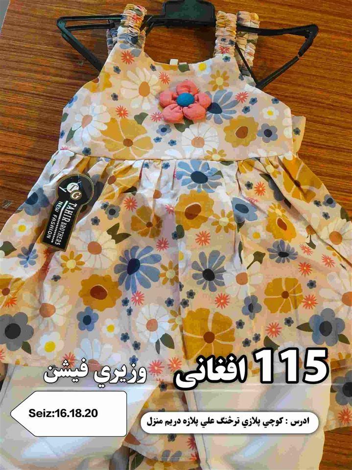 دماشومانو-لباس