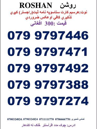 تماس شمیری: 0786666770 0711111770وتسف نمبر