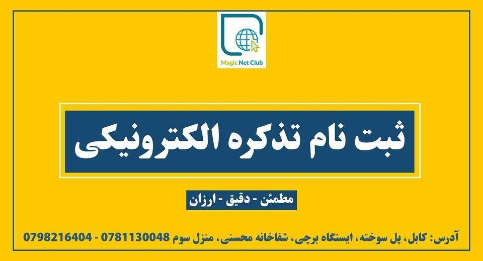 ثبت-نام-تذکره-الکترونیکی