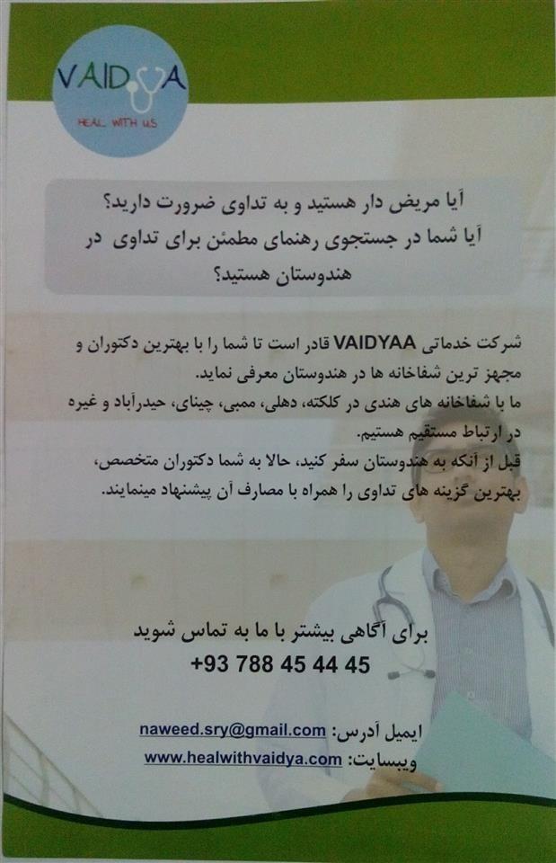 خدمات-تداوی-در-هندوستان