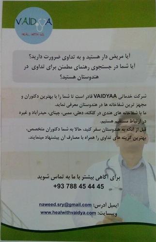 خدمات تداوی در هندوستان