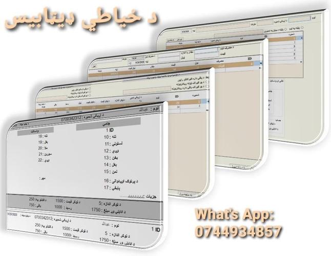 د خياطي لپاره ډيټابيس کار اخيستني ته چمتو سو