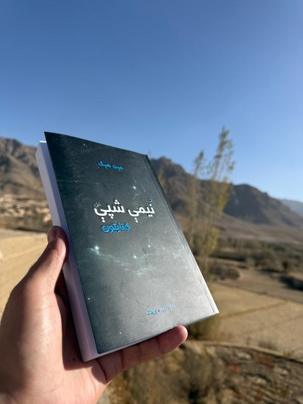 کتاب-مو-د-ژوند-ملګری-کړئ