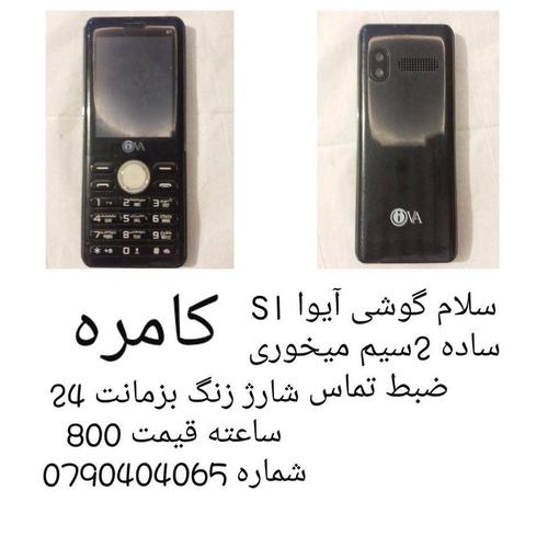 گوشی آیوا ساده دو سیم میموری شارژ عالی زنگ ضبط تماس بزمانت