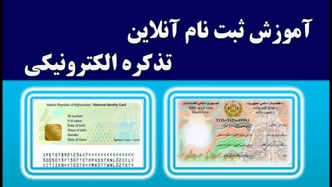 دالکټرونیکی تذکرو دآنلان فورم د ډکولو مرکز