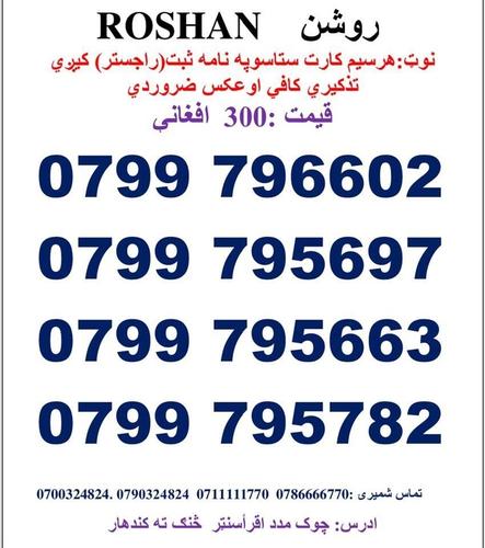 تماس شمیری: 0786666770 0711111770 وتسف نمبر : Whatsa