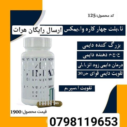 مژده مژده مژدهکپسول وایمکس ۶۰ عددی کانادایی