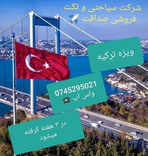 خدمات ویزه ترکیه�� در ۳ هفته کرفته میشود