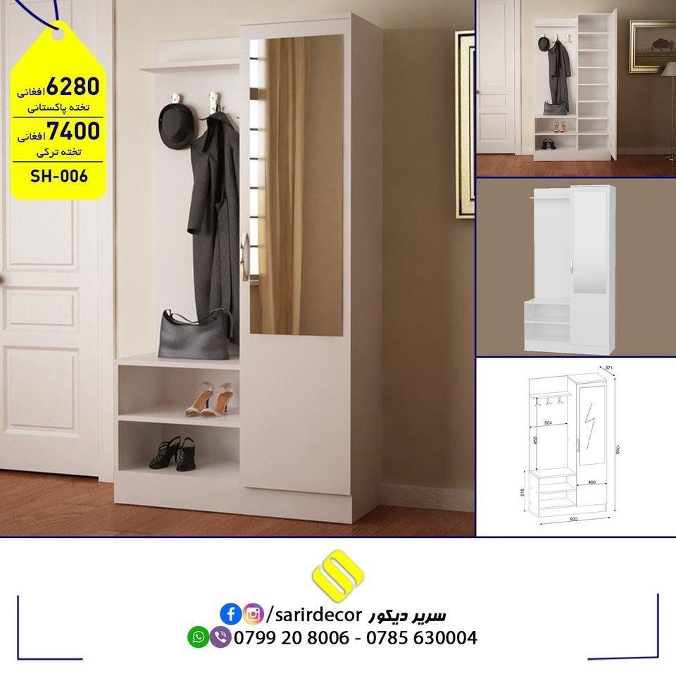 جاکفشی-و-جالباسی