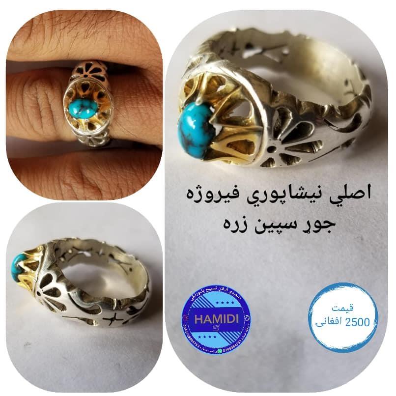 فیروژه