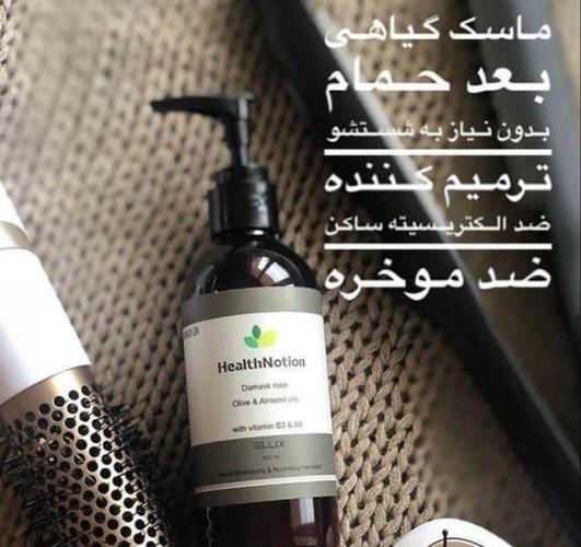 ماسک_موی_گیاهی_برند_هلث_نوشن