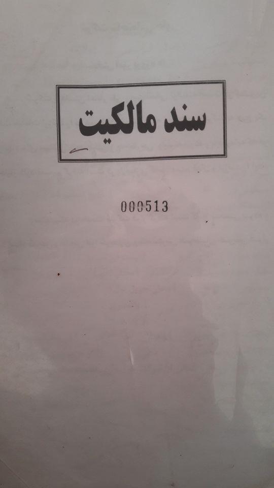 زمین-فروشی-دست-بند