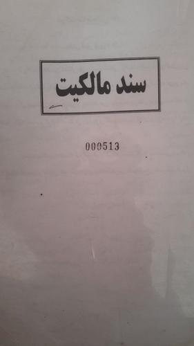 زمین فروشی دست بند