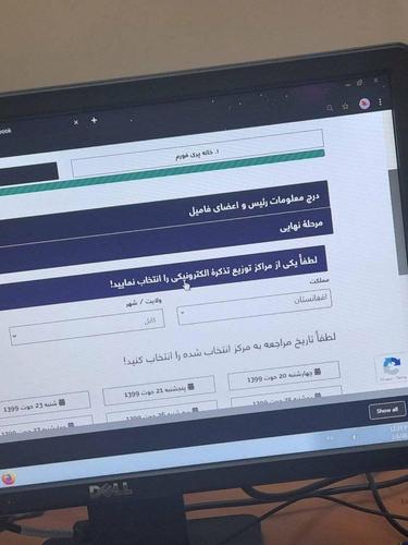 ثبت نام درخواستی آنلاین تذکره الکترونیکی فی نفر (60 ) افغانی