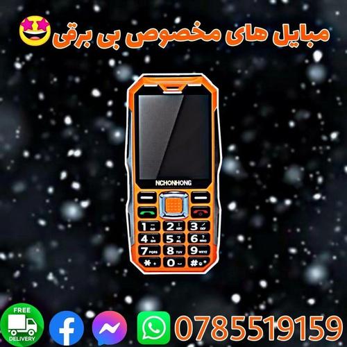 بی برقی آمد همرایش مبایل کماندو زمستانی هم آمد برای معلو