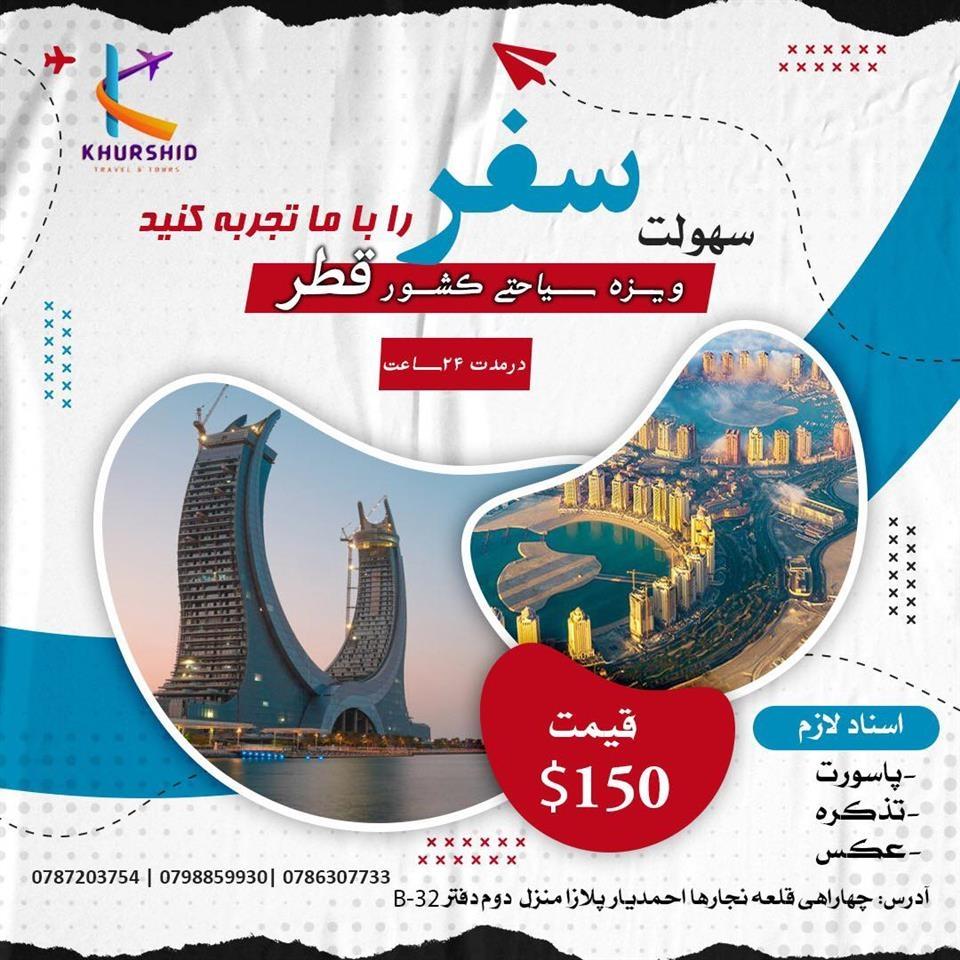 ویزه-قطر