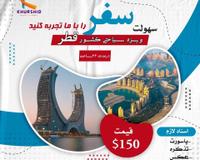ویزه قطر
