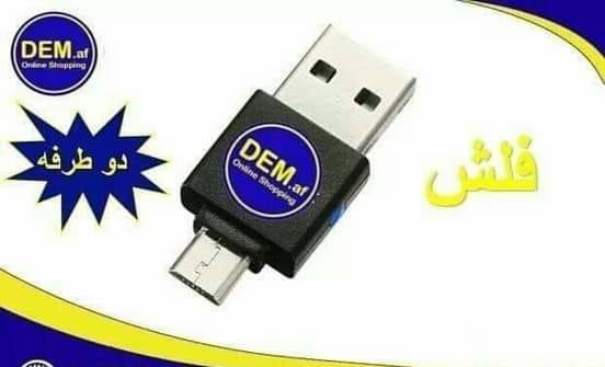فلش دو طرفه