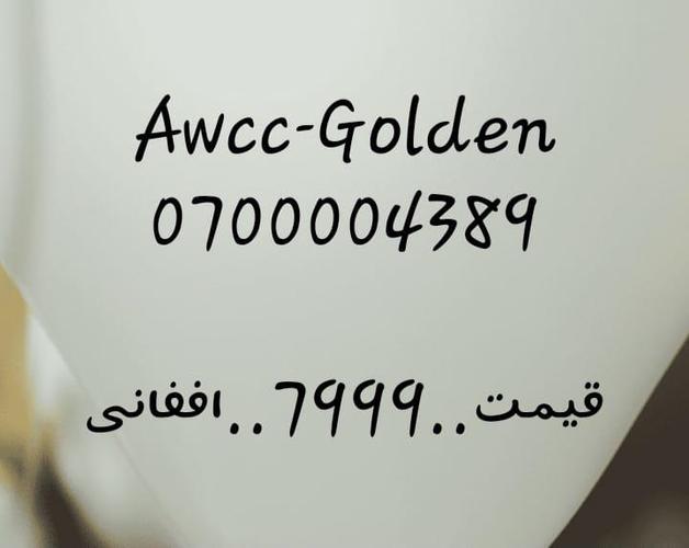 تماس شمیره..0747501501..0707501501